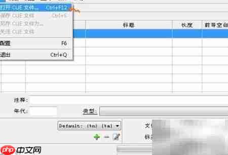 APE文件分割单曲图解