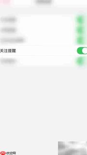 关闭孕期食谱提醒方法