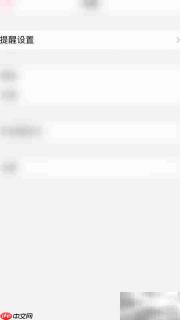 关闭孕期食谱提醒方法