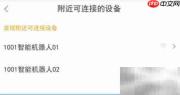 小腾机器人联网指南