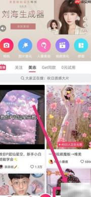 美图秀秀制作动感照片教程