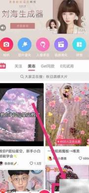 美图秀秀制作动感照片教程