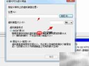 Win7创建VHD磁盘教程