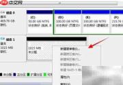 Win7创建VHD磁盘教程