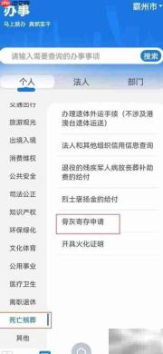 河北骨灰寄存申请查询指南