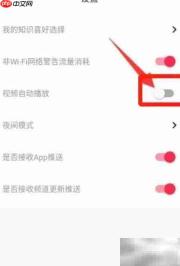 译学馆关闭视频自动播放方法