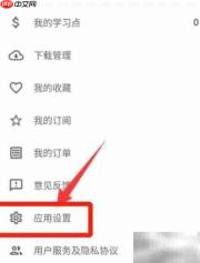 译学馆关闭视频自动播放方法