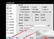 影音先锋播放设置技巧