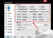 影音先锋播放设置技巧