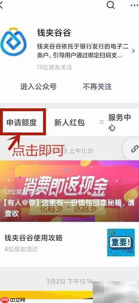 钱夹谷谷开通指南