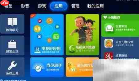 智能盒子必备应用推荐
