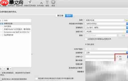 MacBook分卷压缩ZIP技巧