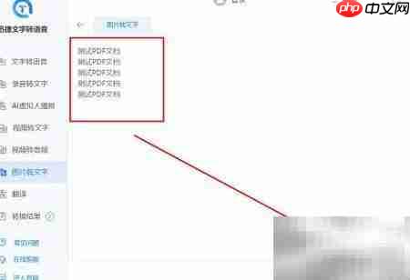 图片文字转语音软件推荐
