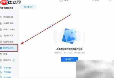 图片文字转语音软件推荐