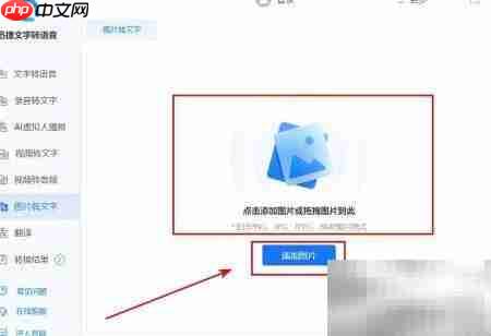 图片文字转语音软件推荐