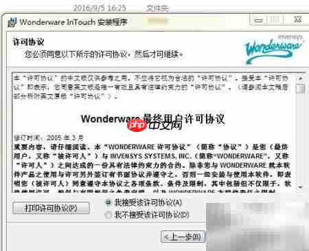 Intouch10.0安装与授权教程