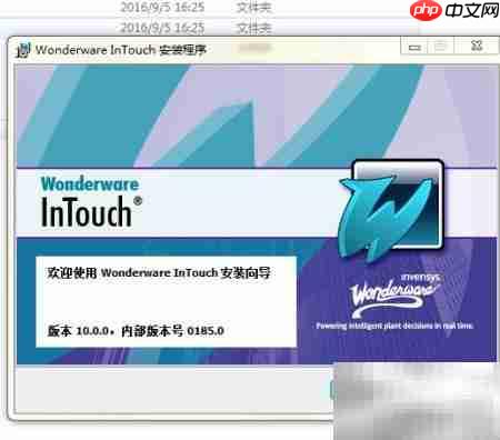 Intouch10.0安装与授权教程