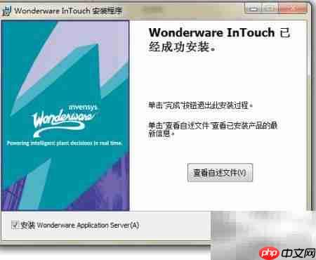 Intouch10.0安装与授权教程
