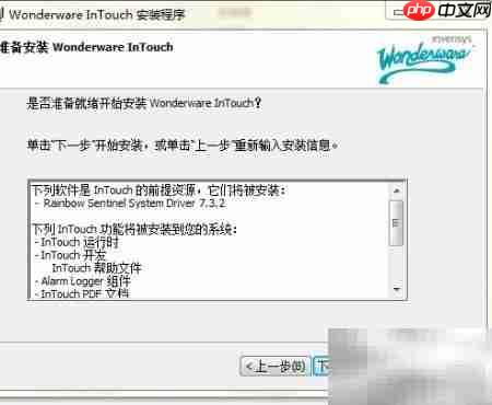 Intouch10.0安装与授权教程