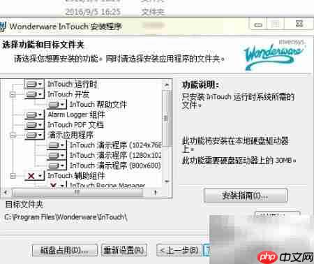 Intouch10.0安装与授权教程