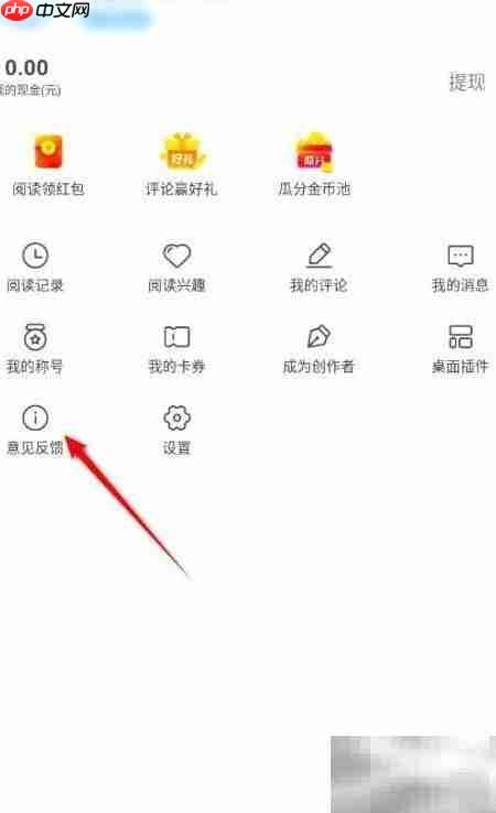 疯读小说意见反馈入口