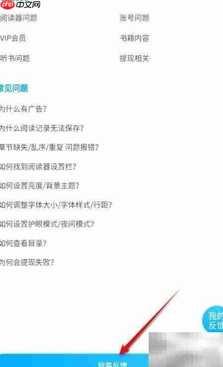 疯读小说意见反馈入口