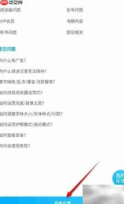 疯读小说意见反馈入口