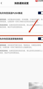 衣邦人关闭营销短信指南
