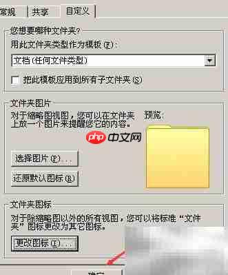 XP系统文件夹图标透明设置