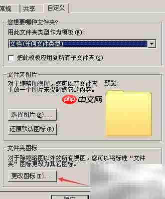 XP系统文件夹图标透明设置