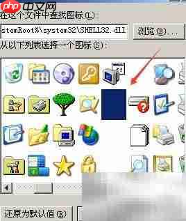 XP系统文件夹图标透明设置