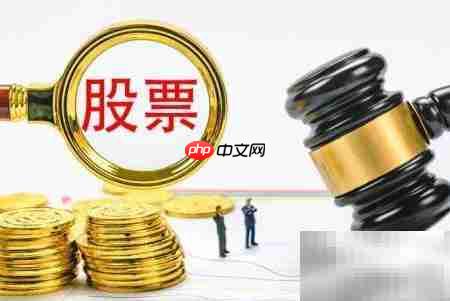 股票卖不出去?教你应对策略