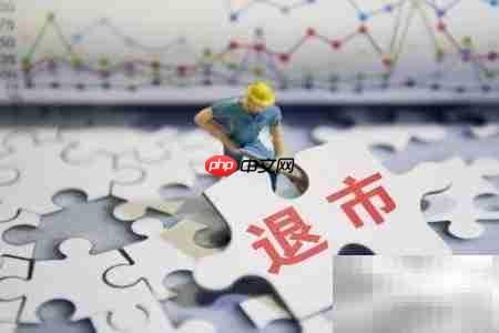 股票卖不出去?教你应对策略