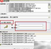 筑业资料加密技术解析
