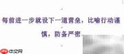 步步为赢的含义解析