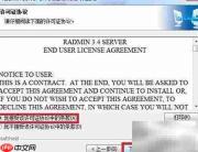 RadminViewer 3.4远程桌面