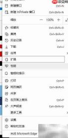Edge浏览器获取晴轩网页精灵