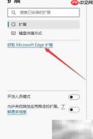 Edge浏览器获取晴轩网页精灵