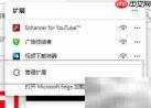 Edge浏览器获取晴轩网页精灵