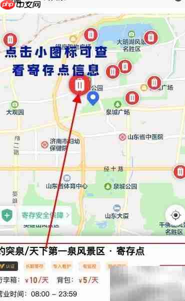趵突泉行李寄存点