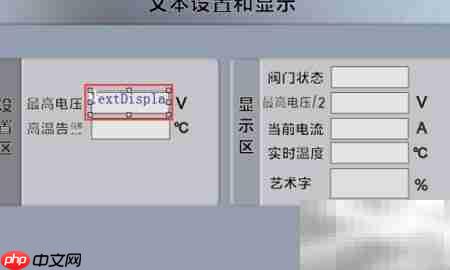 串口屏文本控件使用指南