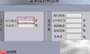 串口屏文本控件使用指南