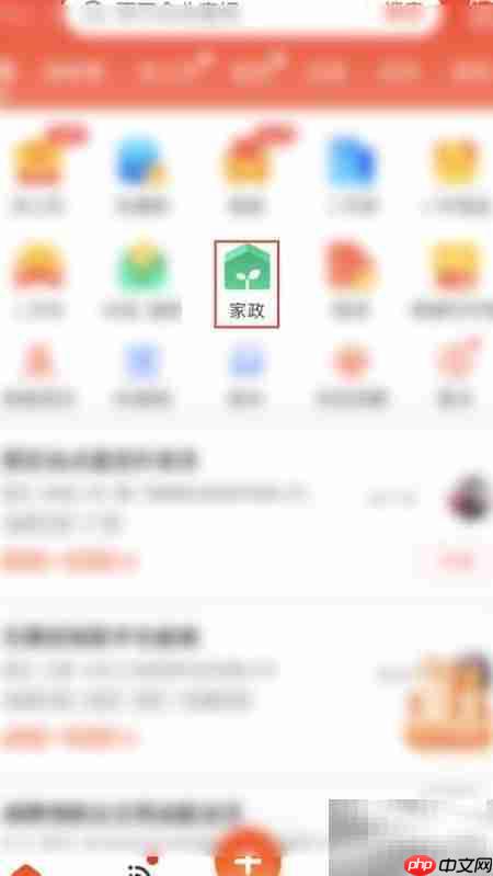 58同城找家政服务攻略