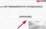 Win11设备安装设置指南