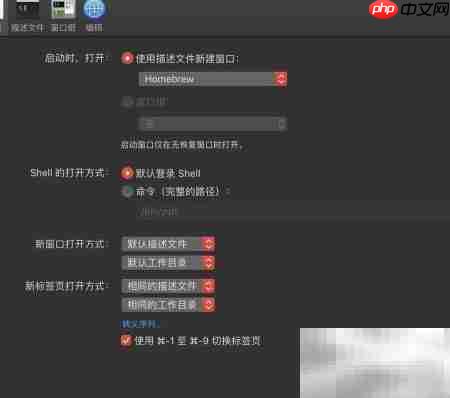 Mac终端偏好设置位置
