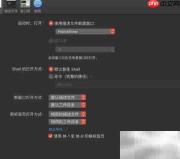 Mac终端偏好设置位置