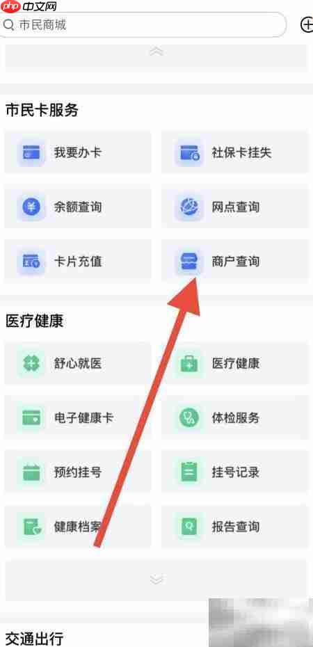杭州市民卡商户查询指南