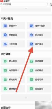 杭州市民卡商户查询指南