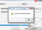 大文件分割技巧