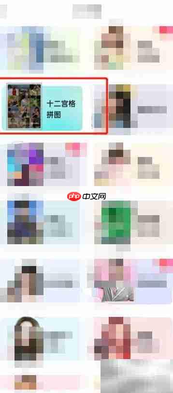 12宫格图制作全攻略